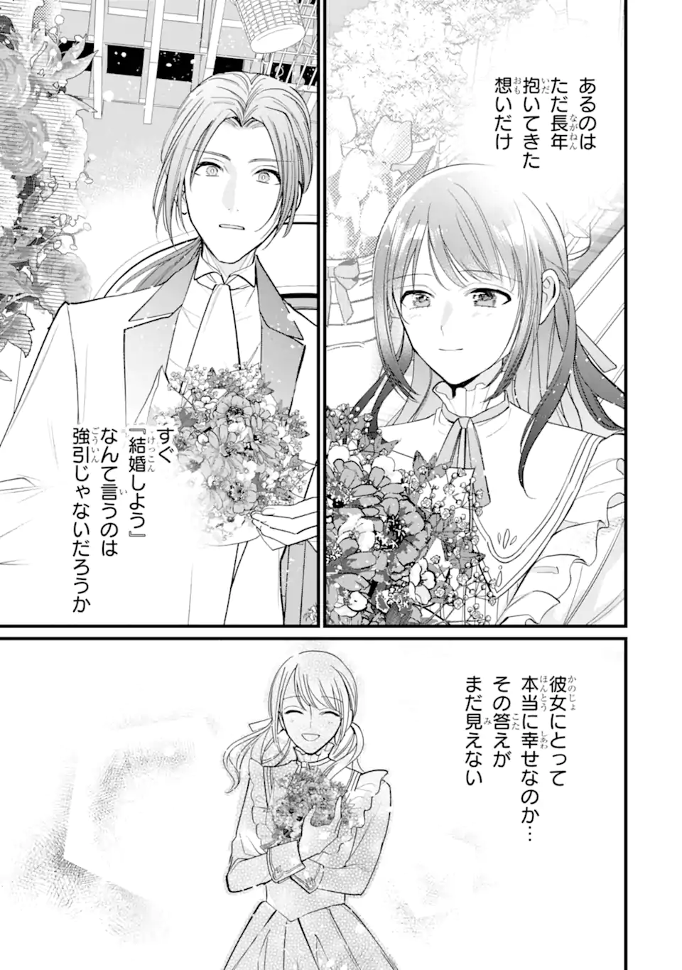 Toutoi 5-sai tachi ga Watashi ni Kekkon Aite wo Assen Shite Kimasu - Chapter 8.2 - Page 7