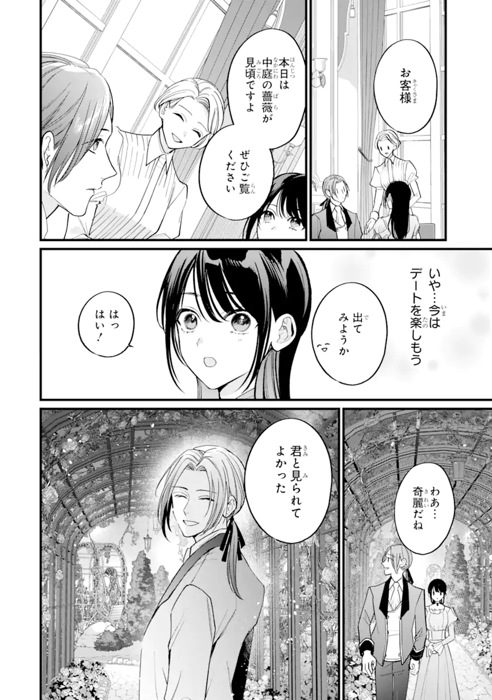 Toutoi 5-sai tachi ga Watashi ni Kekkon Aite wo Assen Shite Kimasu - Chapter 8.2 - Page 8