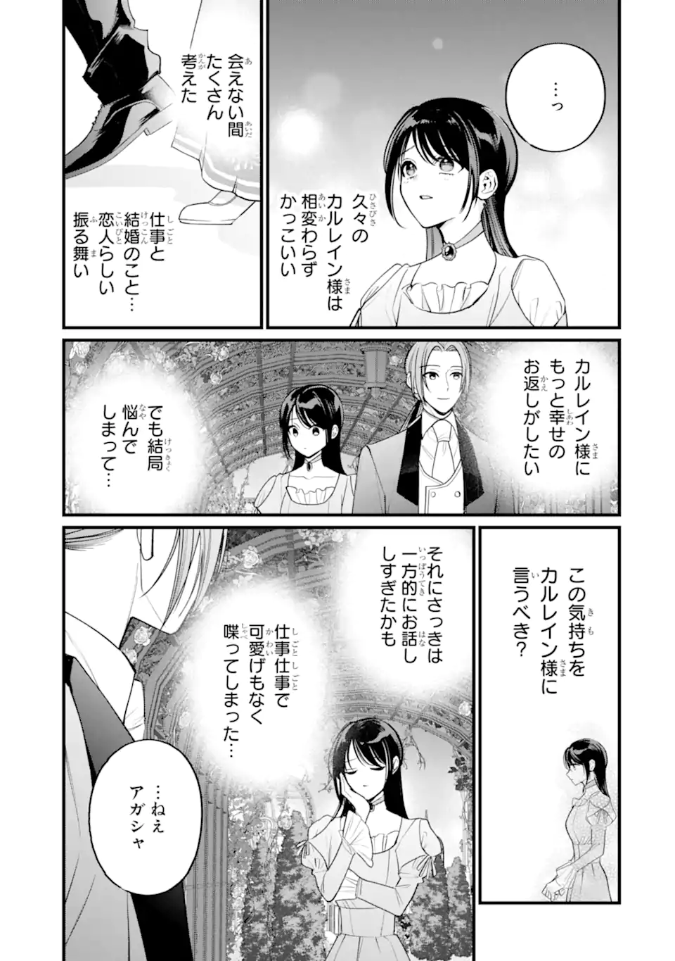 Toutoi 5-sai tachi ga Watashi ni Kekkon Aite wo Assen Shite Kimasu - Chapter 8.2 - Page 9