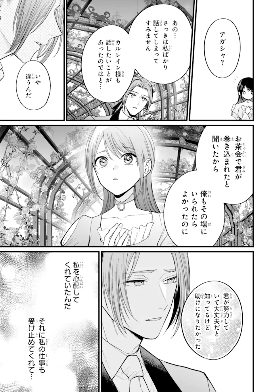 Toutoi 5-sai tachi ga Watashi ni Kekkon Aite wo Assen Shite Kimasu - Chapter 8.3 - Page 1