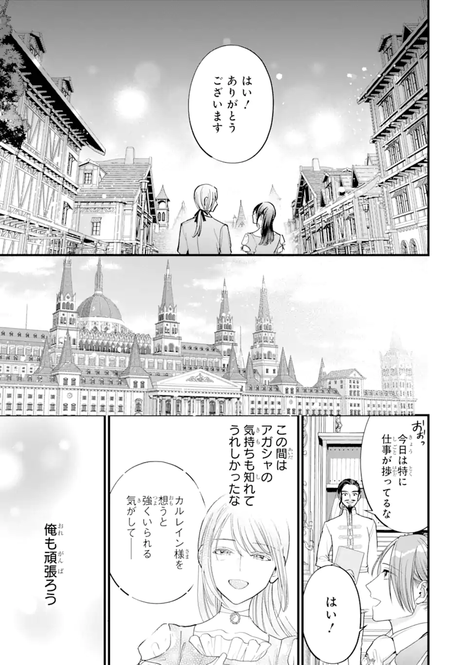 Toutoi 5-sai tachi ga Watashi ni Kekkon Aite wo Assen Shite Kimasu - Chapter 8.3 - Page 11
