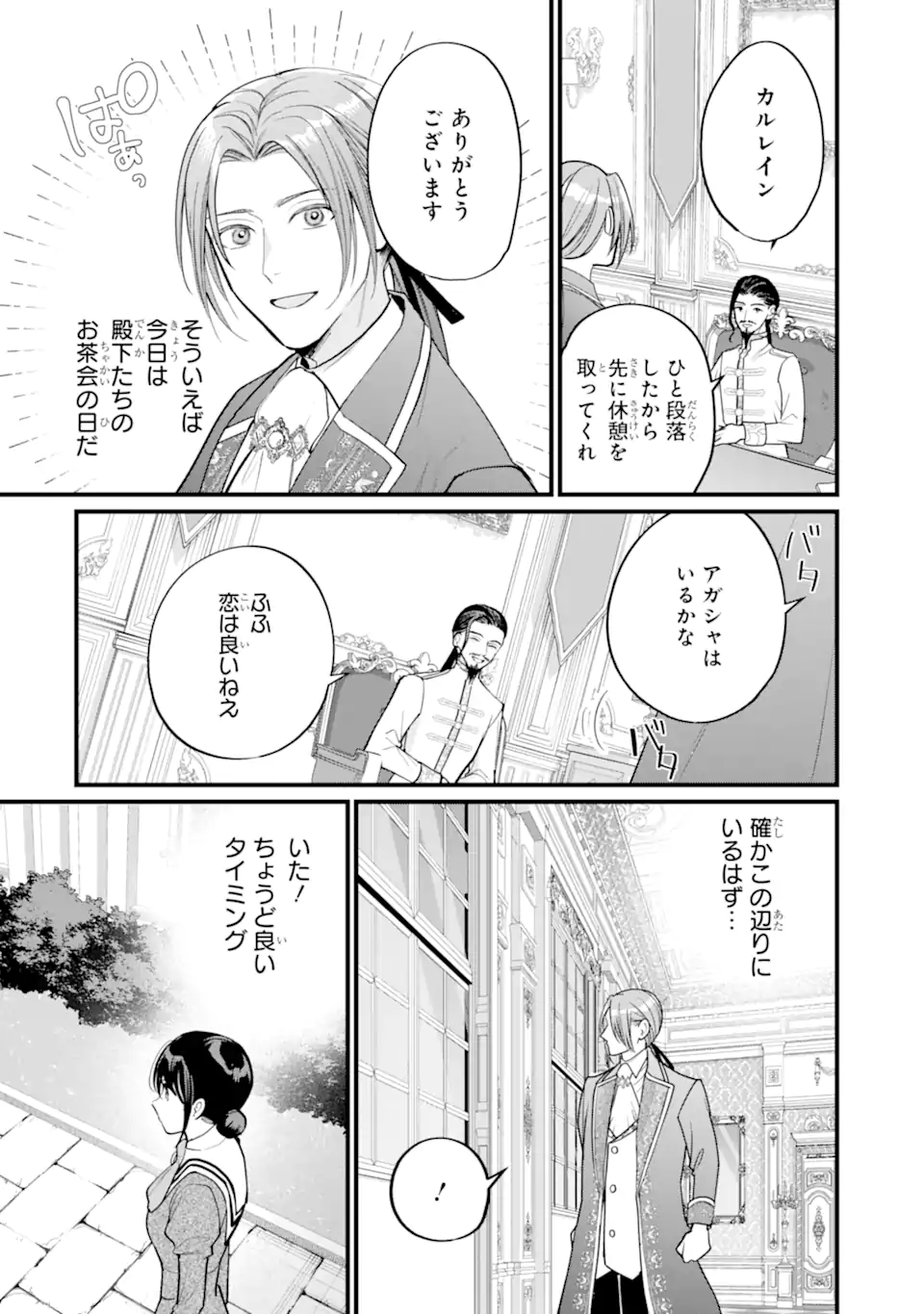 Toutoi 5-sai tachi ga Watashi ni Kekkon Aite wo Assen Shite Kimasu - Chapter 8.3 - Page 12