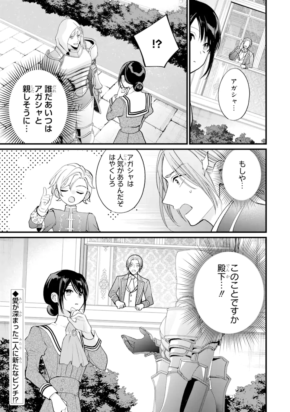 Toutoi 5-sai tachi ga Watashi ni Kekkon Aite wo Assen Shite Kimasu - Chapter 8.3 - Page 13