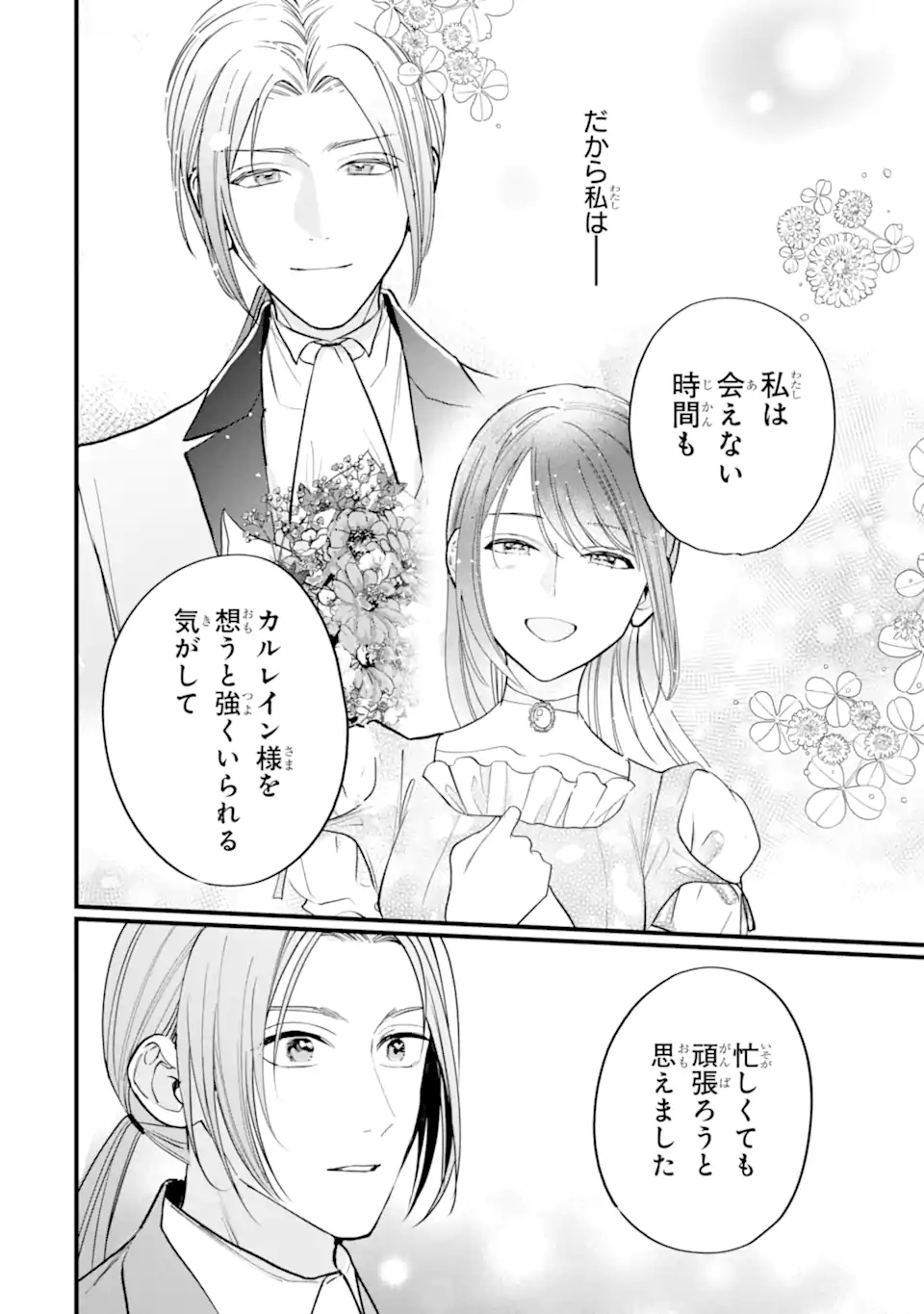 Toutoi 5-sai tachi ga Watashi ni Kekkon Aite wo Assen Shite Kimasu - Chapter 8.3 - Page 2