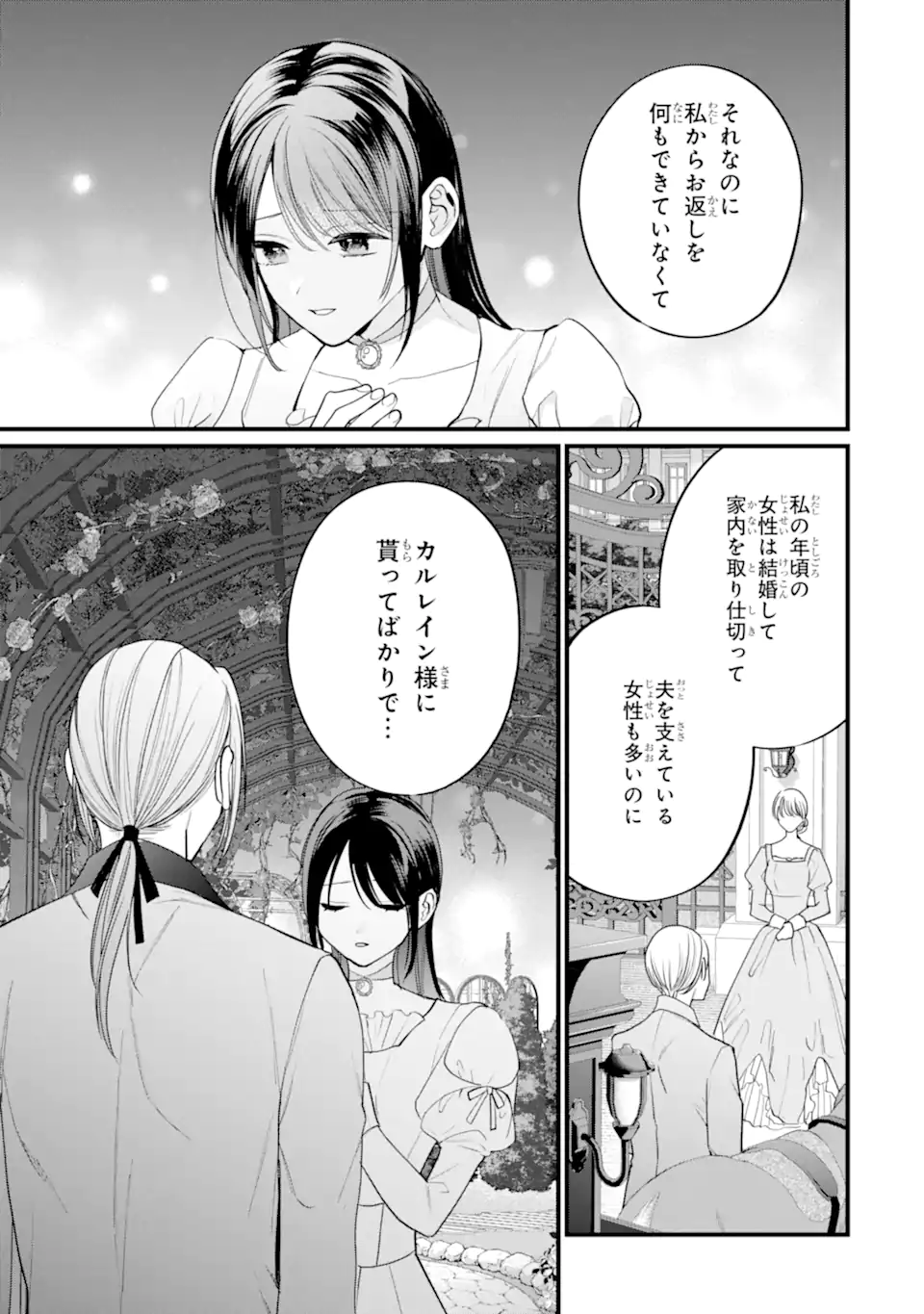 Toutoi 5-sai tachi ga Watashi ni Kekkon Aite wo Assen Shite Kimasu - Chapter 8.3 - Page 3
