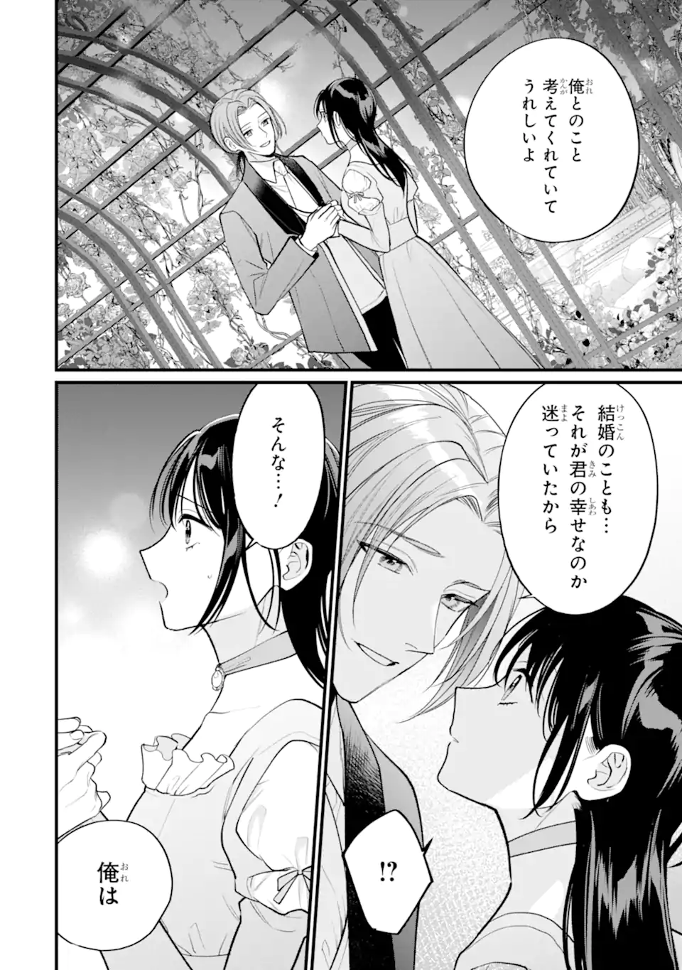 Toutoi 5-sai tachi ga Watashi ni Kekkon Aite wo Assen Shite Kimasu - Chapter 8.3 - Page 4