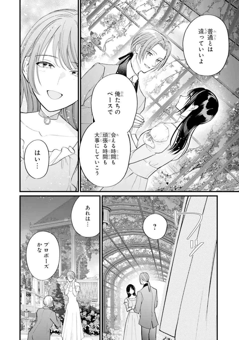 Toutoi 5-sai tachi ga Watashi ni Kekkon Aite wo Assen Shite Kimasu - Chapter 8.3 - Page 6