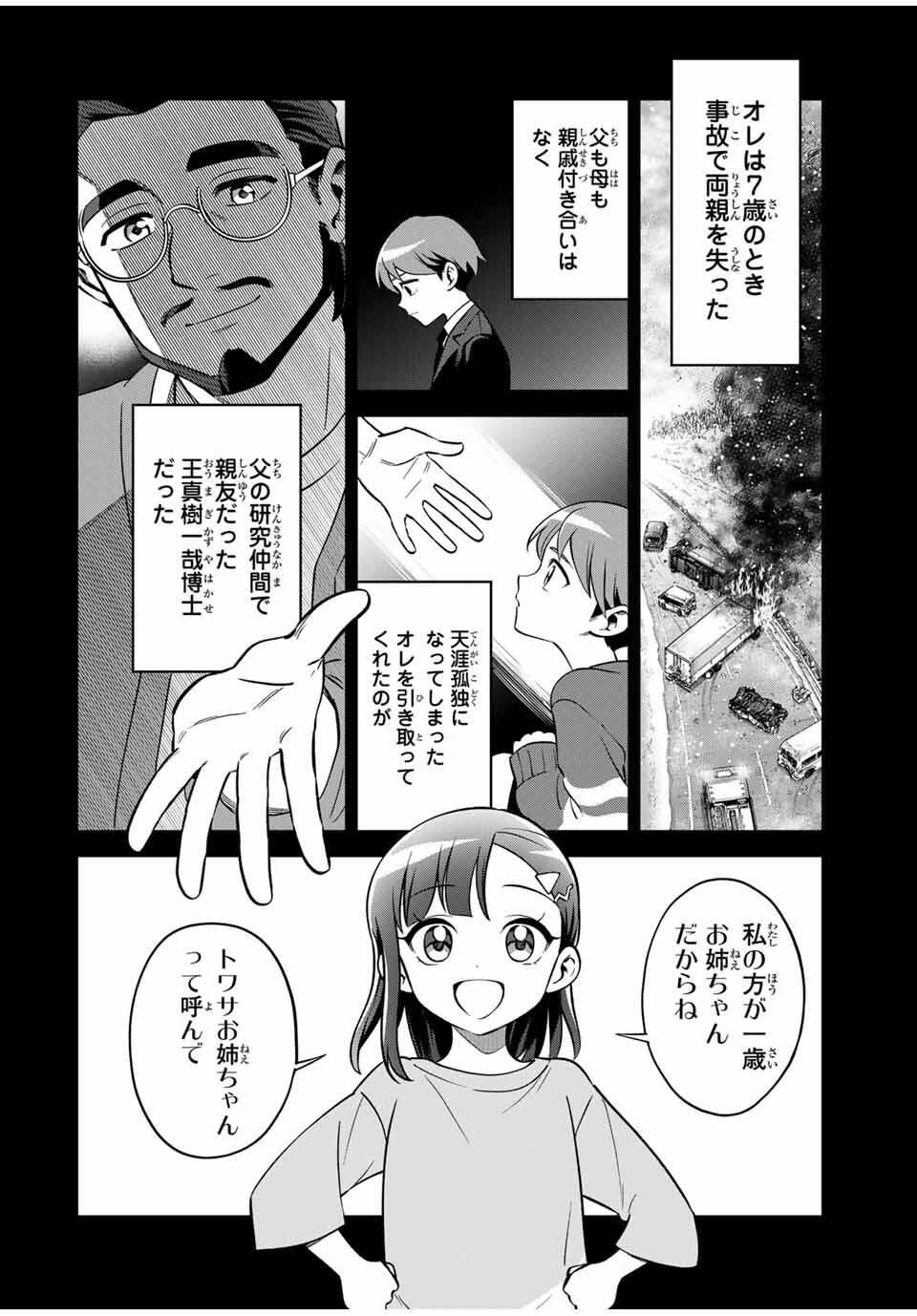 Towa no Yugure - Chapter 1 - Page 12