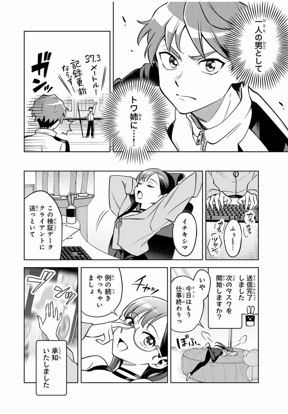 Towa no Yugure - Chapter 1 - Page 14