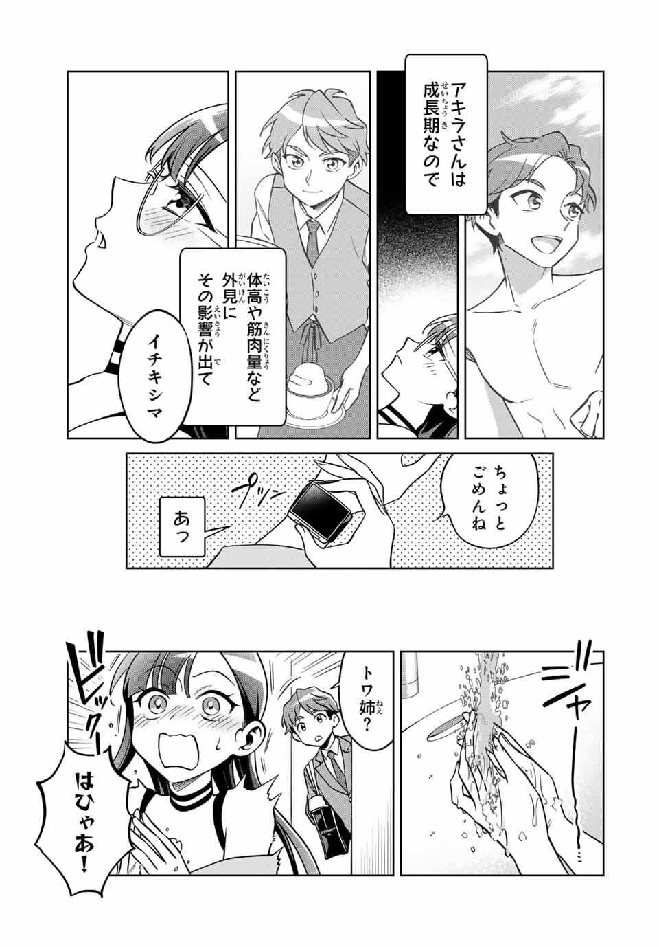 Towa no Yugure - Chapter 1 - Page 17