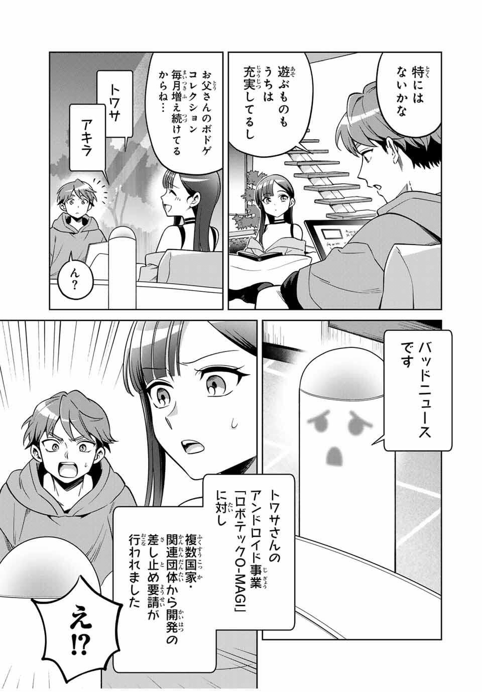 Towa no Yugure - Chapter 1 - Page 19