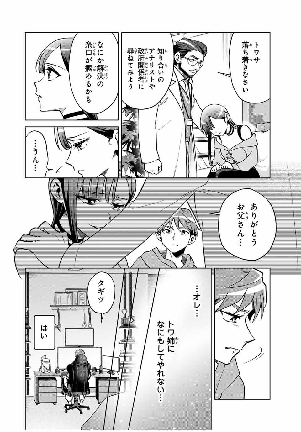 Towa no Yugure - Chapter 1 - Page 22