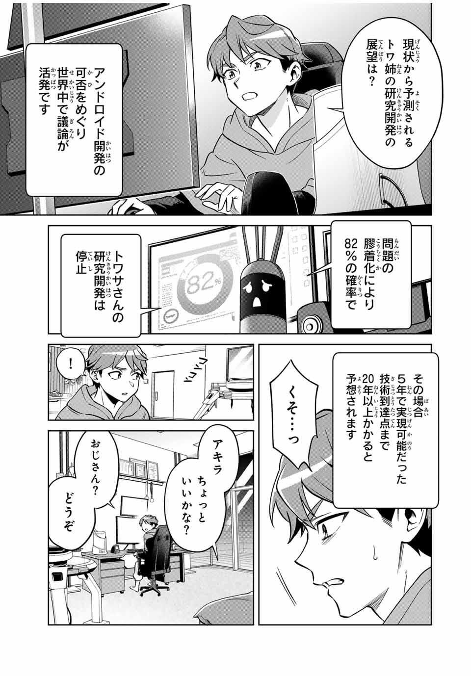 Towa no Yugure - Chapter 1 - Page 23
