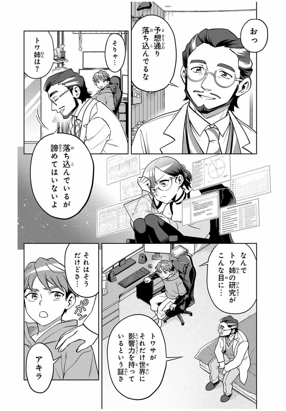 Towa no Yugure - Chapter 1 - Page 24