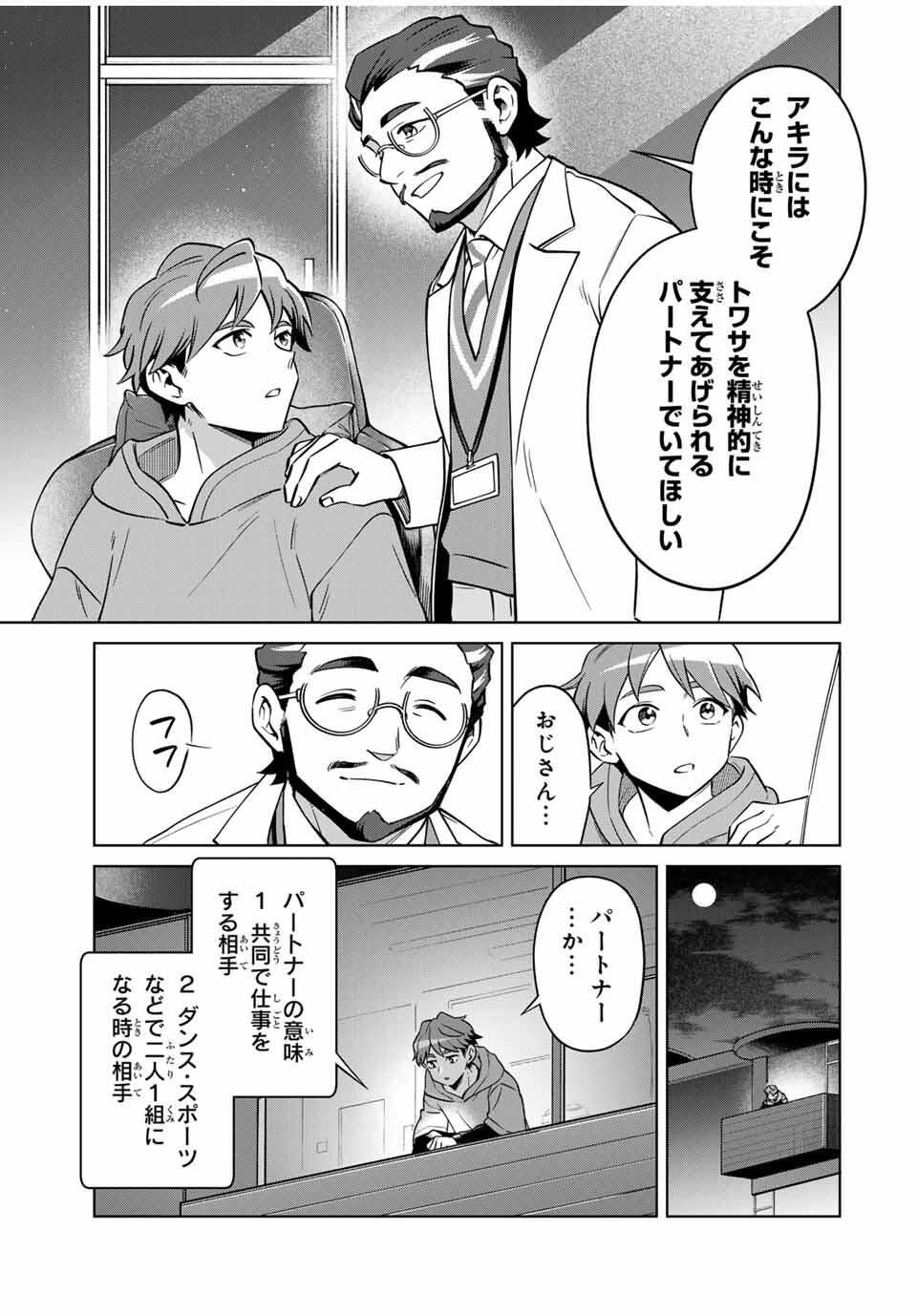 Towa no Yugure - Chapter 1 - Page 25
