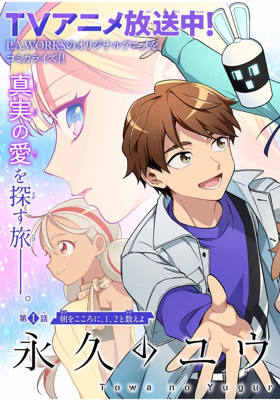 Towa no Yugure - Chapter 1 - Page 3