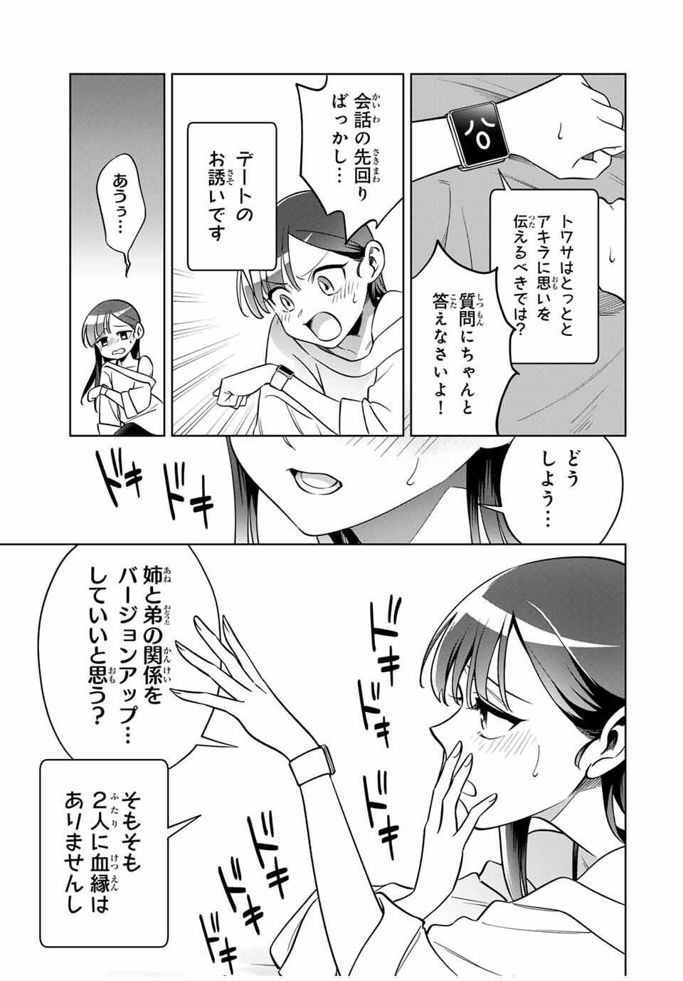 Towa no Yugure - Chapter 1 - Page 33