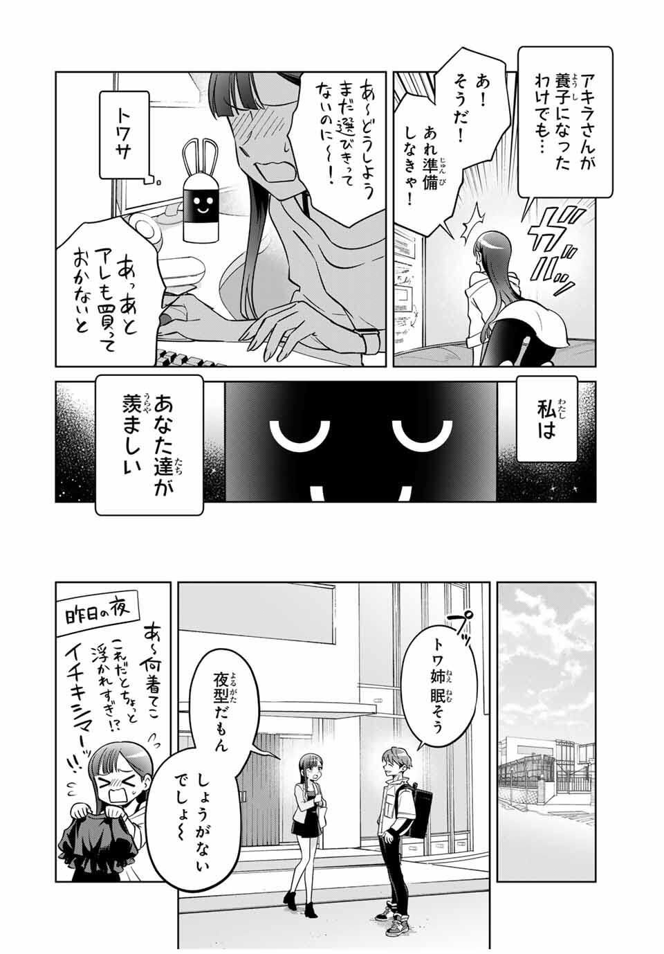 Towa no Yugure - Chapter 1 - Page 34