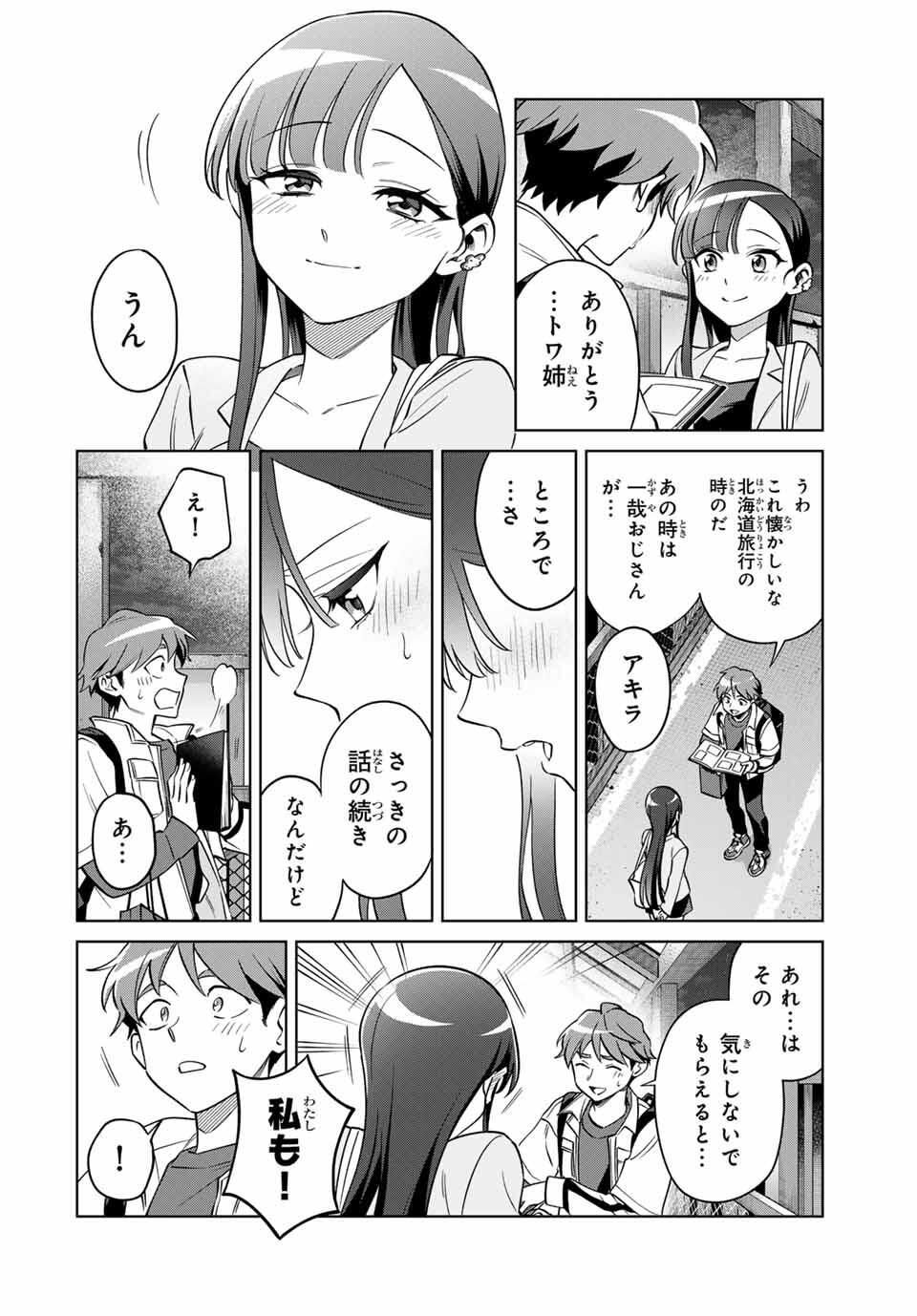 Towa no Yugure - Chapter 1 - Page 48