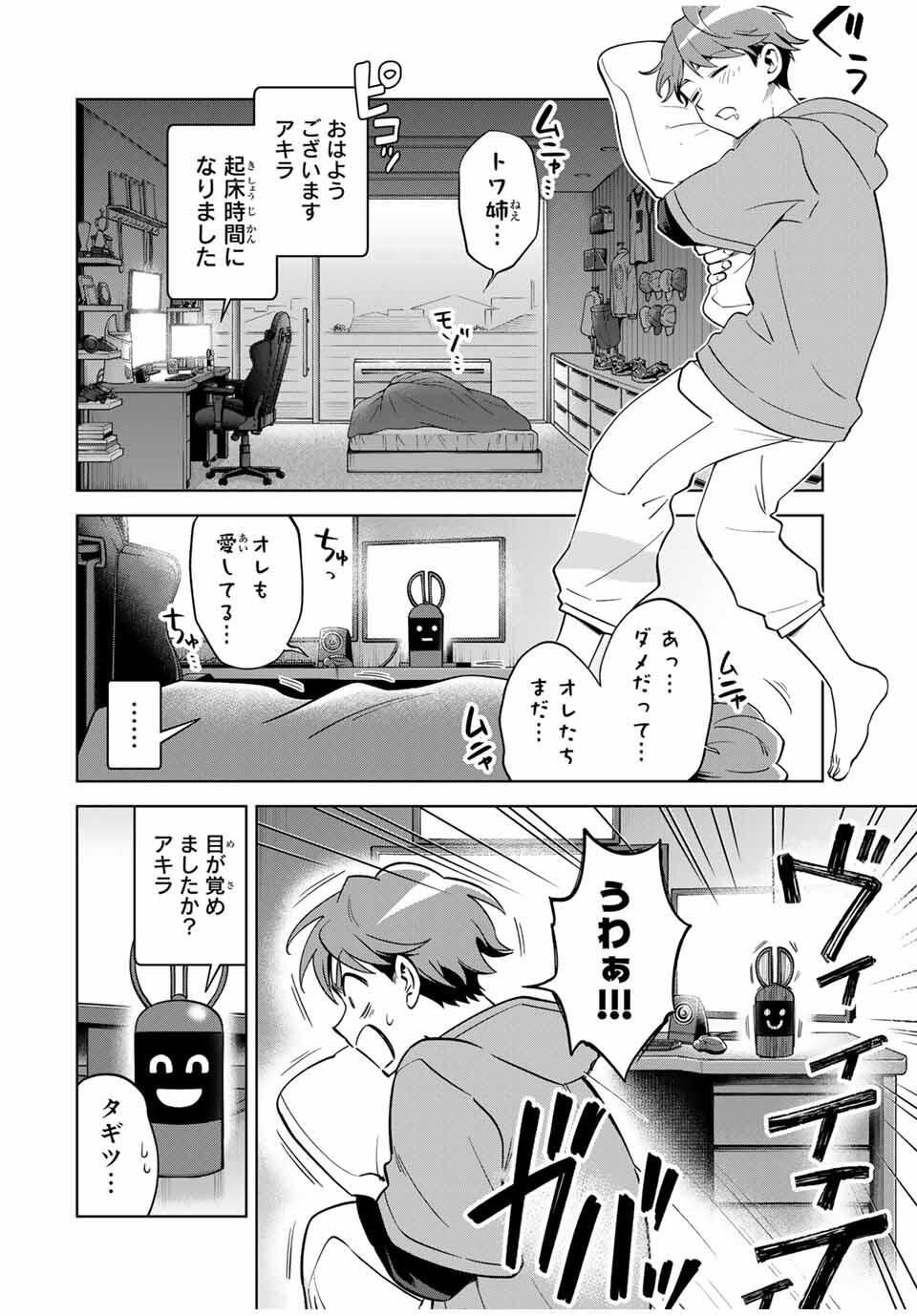 Towa no Yugure - Chapter 1 - Page 6