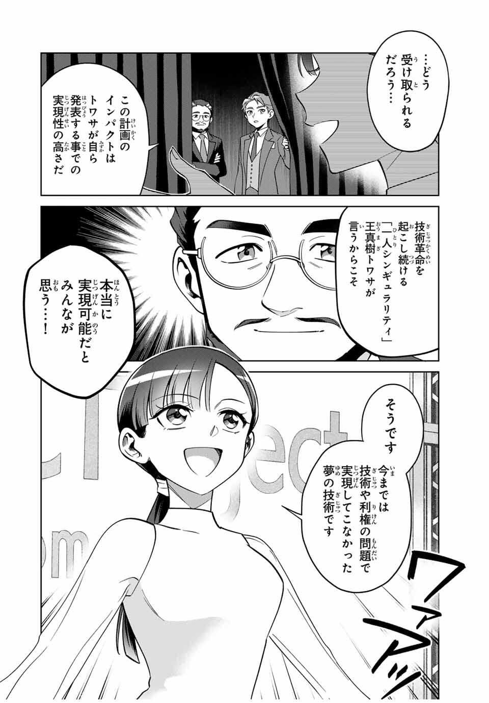 Towa no Yugure - Chapter 1 - Page 66