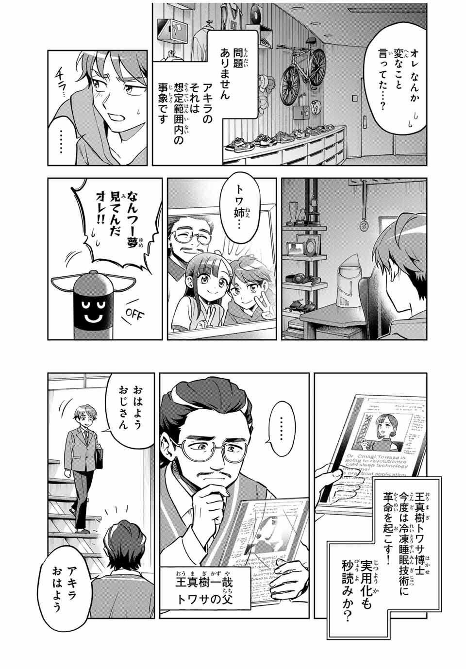 Towa no Yugure - Chapter 1 - Page 7
