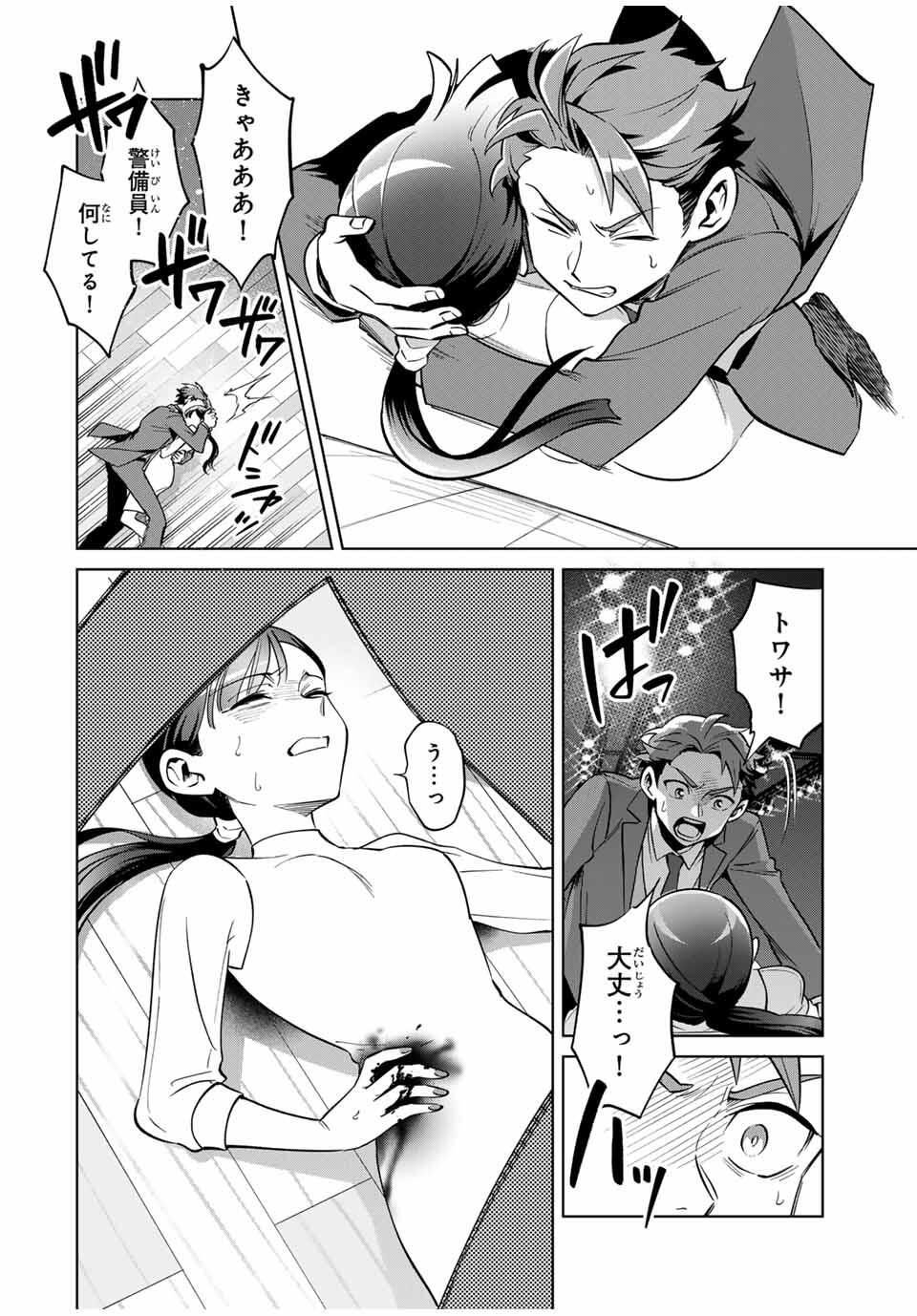 Towa no Yugure - Chapter 1 - Page 70