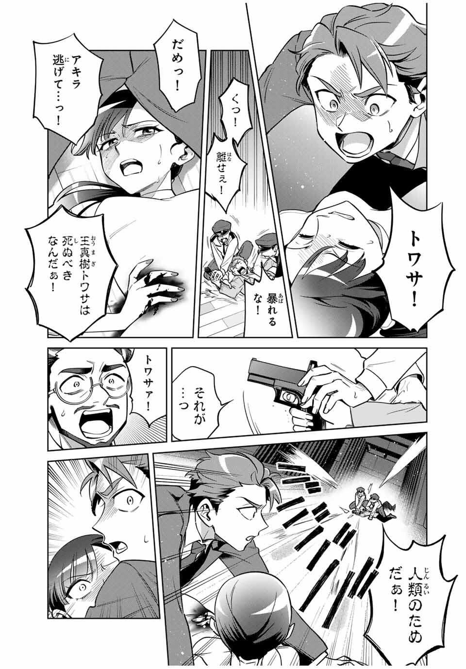 Towa no Yugure - Chapter 1 - Page 71