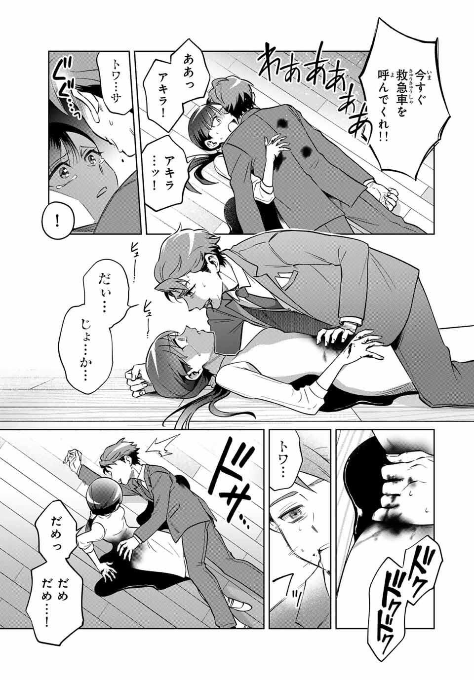 Towa no Yugure - Chapter 1 - Page 73