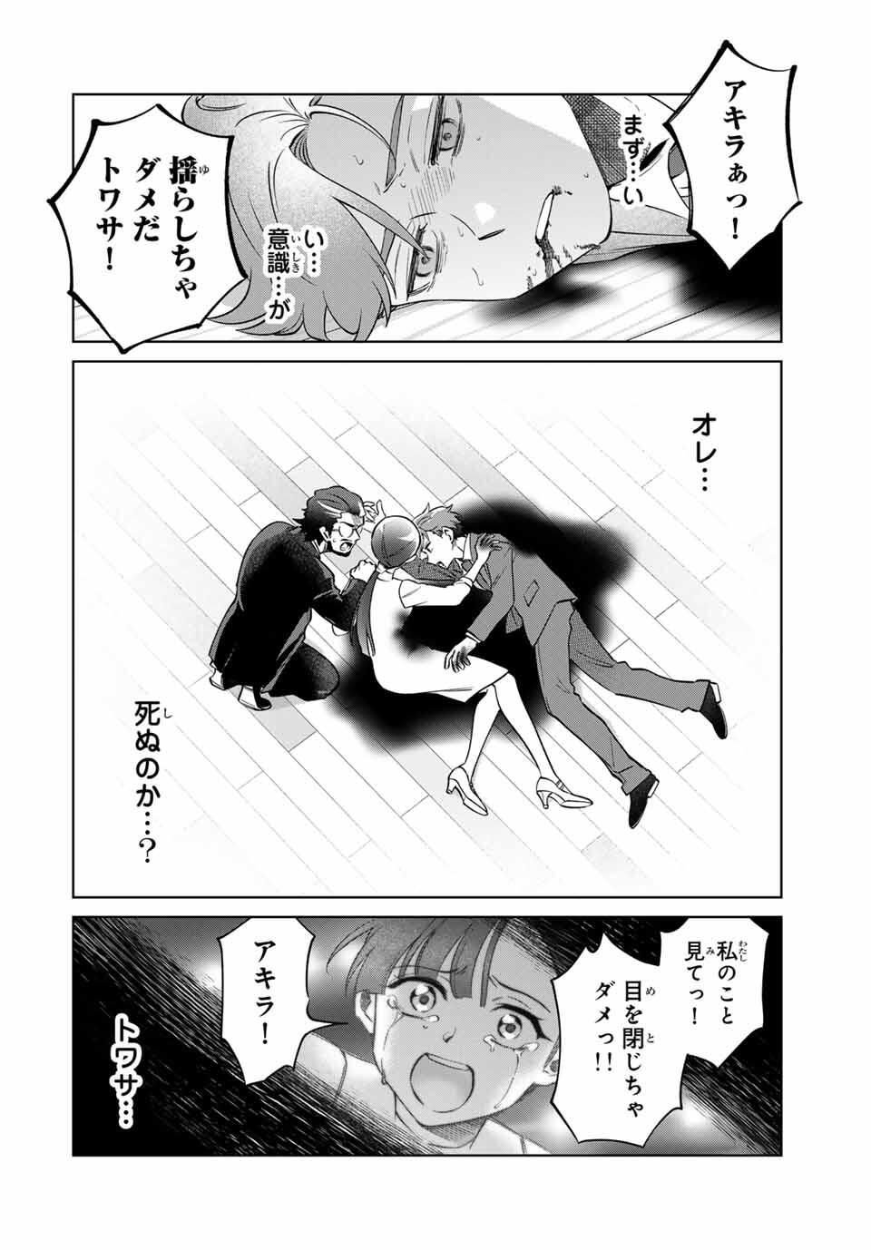 Towa no Yugure - Chapter 1 - Page 74