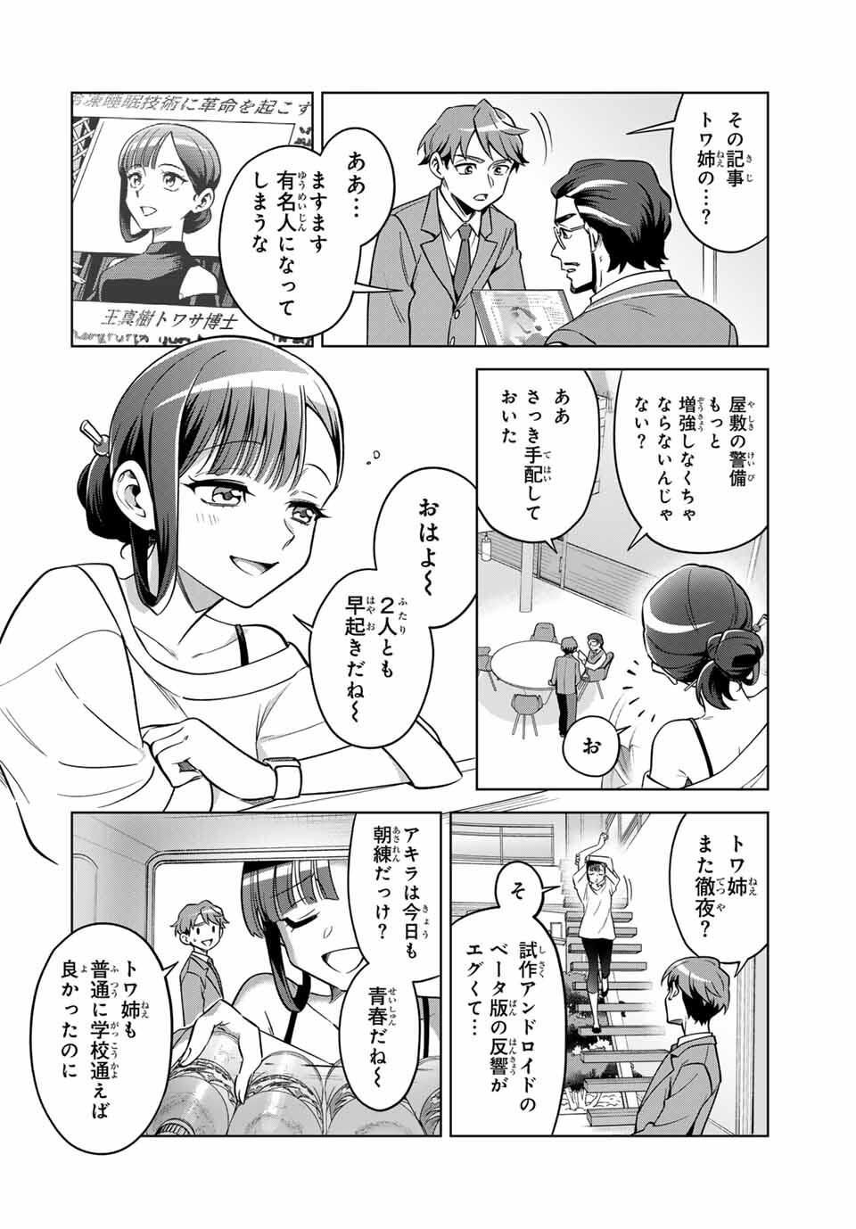 Towa no Yugure - Chapter 1 - Page 8