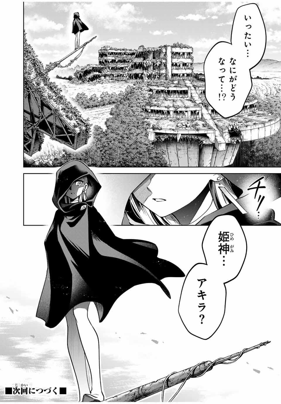 Towa no Yugure - Chapter 1 - Page 82