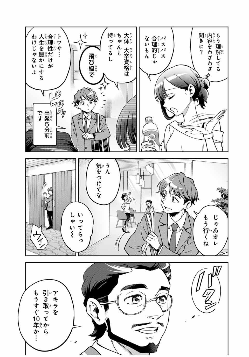 Towa no Yugure - Chapter 1 - Page 9