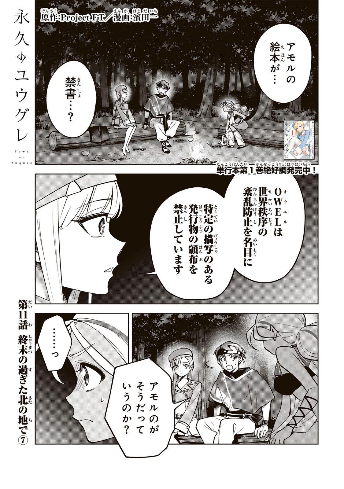 Towa no Yugure - Chapter 11 - Page 1