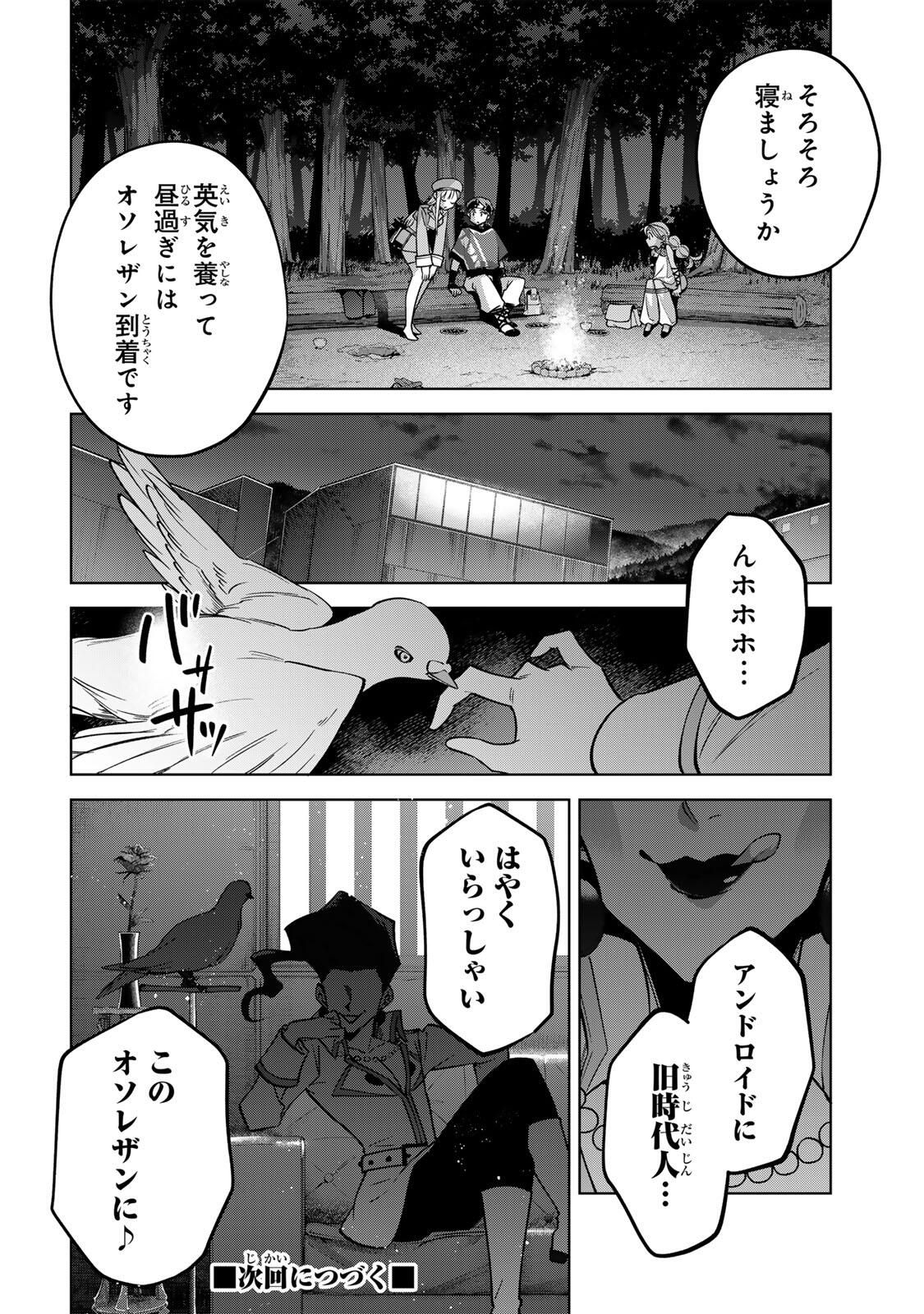 Towa no Yugure - Chapter 11 - Page 16