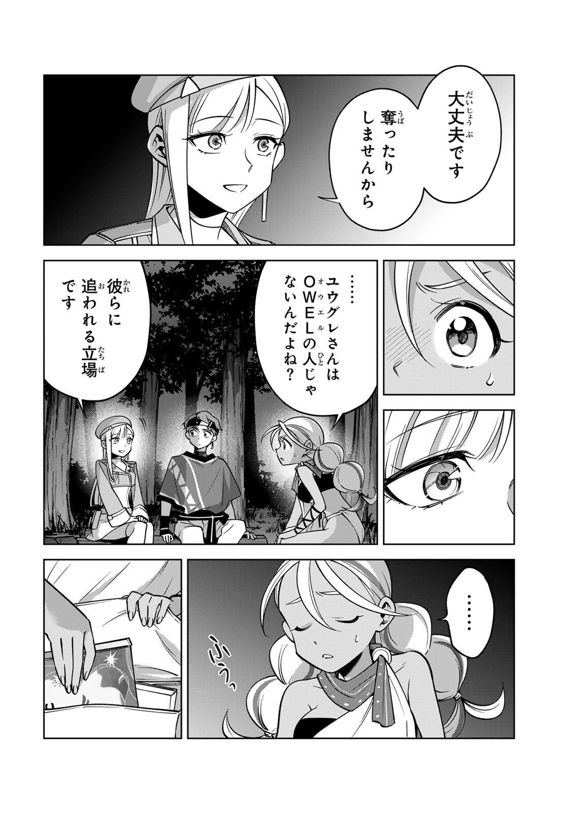 Towa no Yugure - Chapter 11 - Page 2