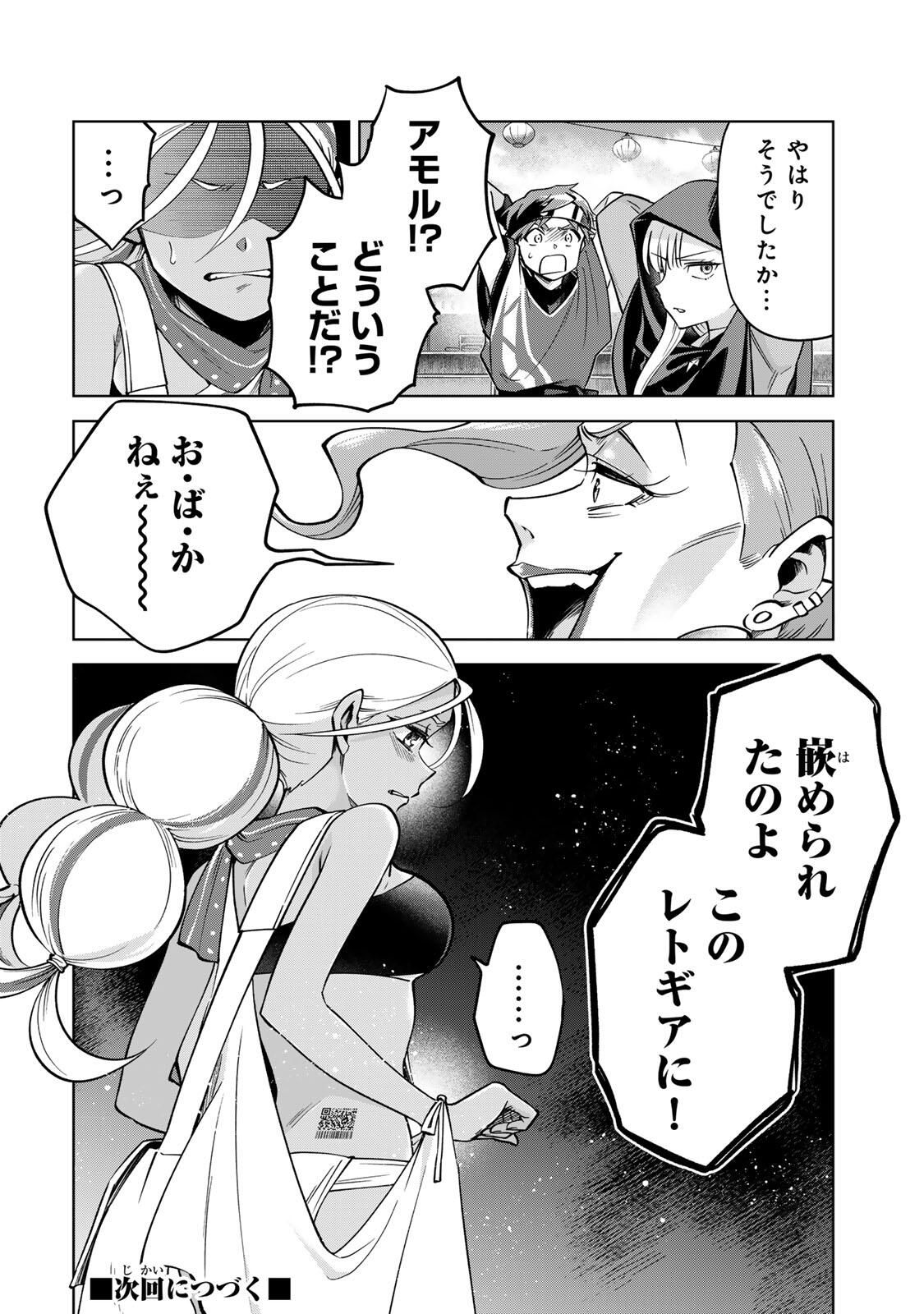 Towa no Yugure - Chapter 12 - Page 16