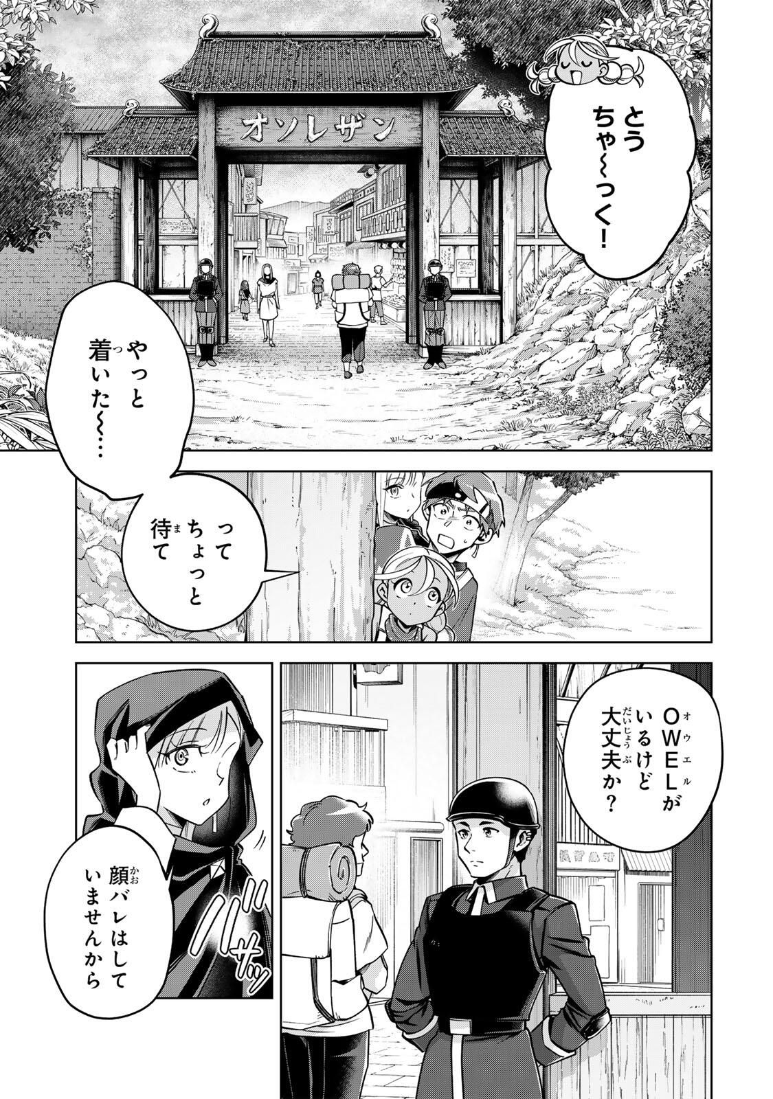Towa no Yugure - Chapter 12 - Page 3
