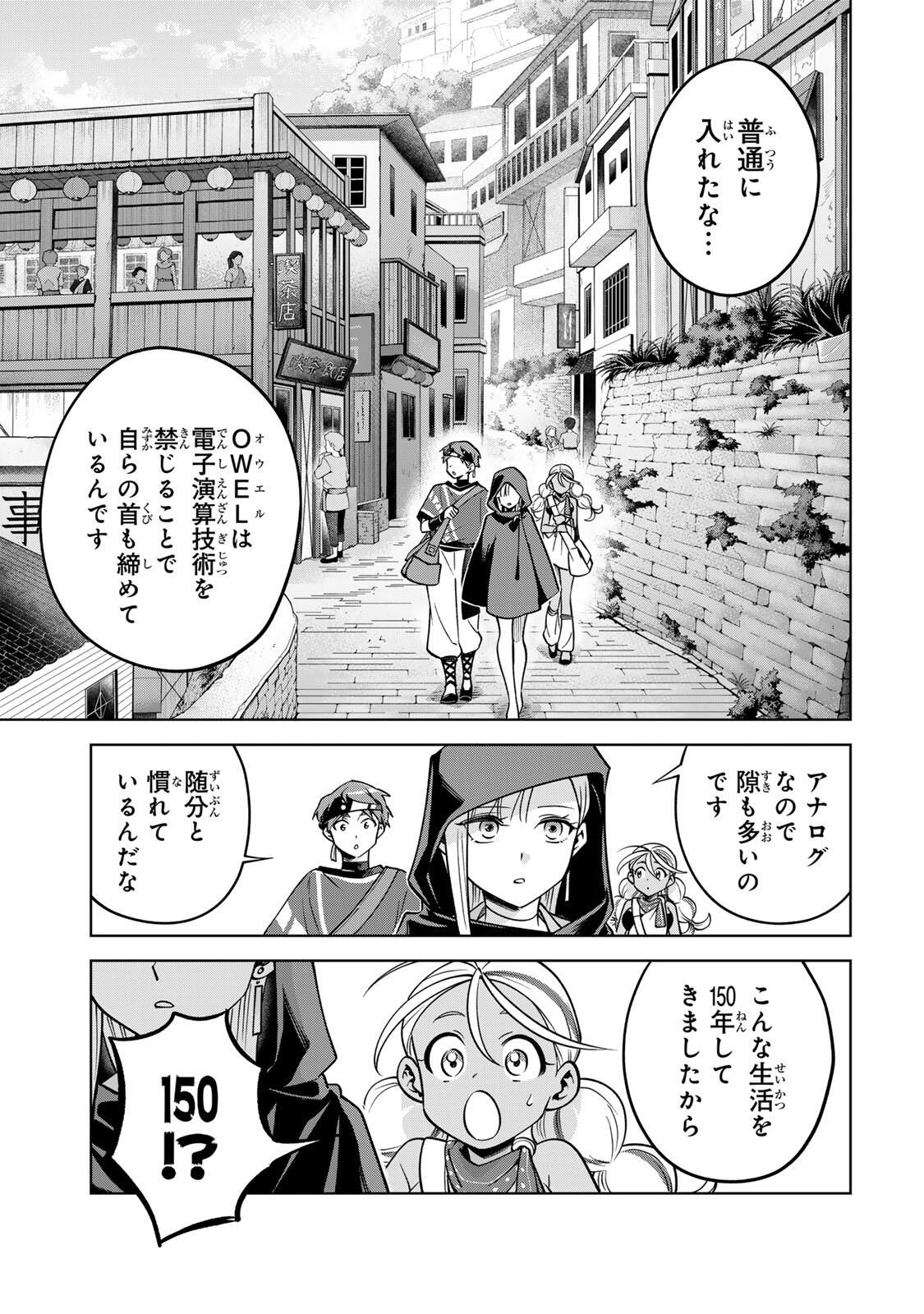 Towa no Yugure - Chapter 12 - Page 5