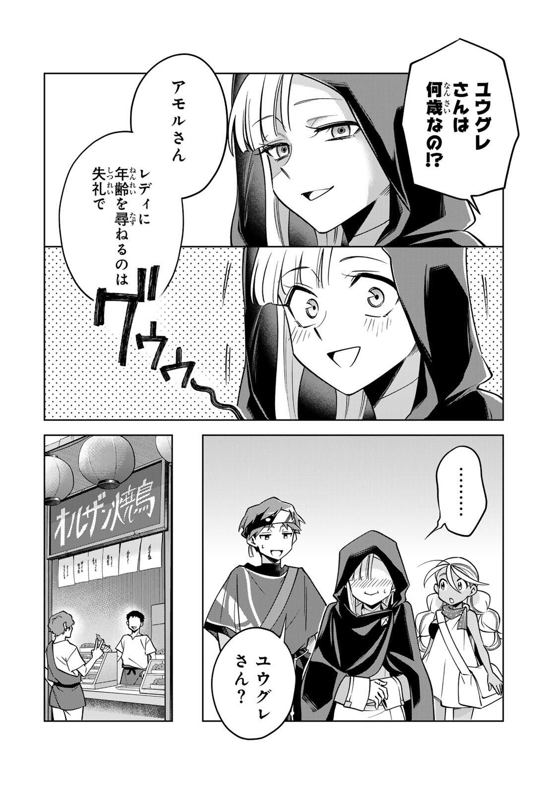 Towa no Yugure - Chapter 12 - Page 6