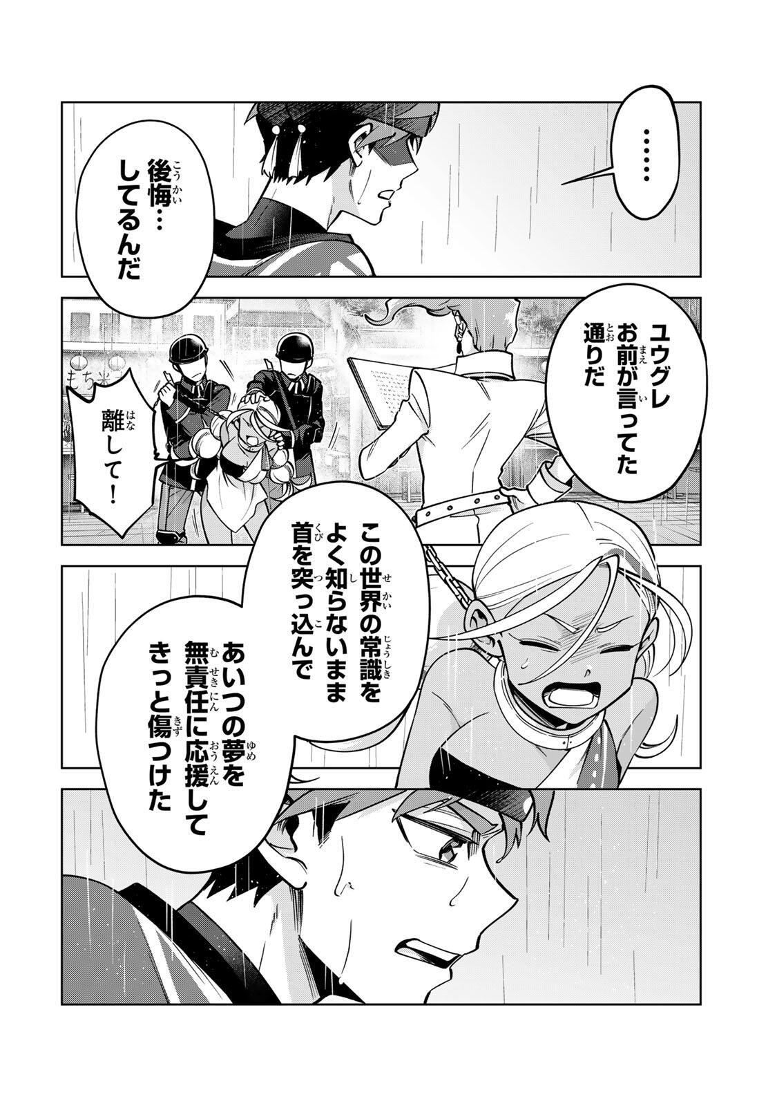 Towa no Yugure - Chapter 13 - Page 16