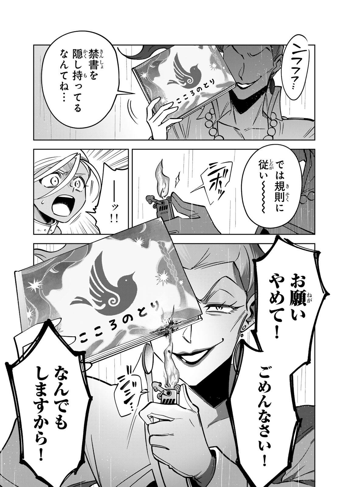 Towa no Yugure - Chapter 13 - Page 17