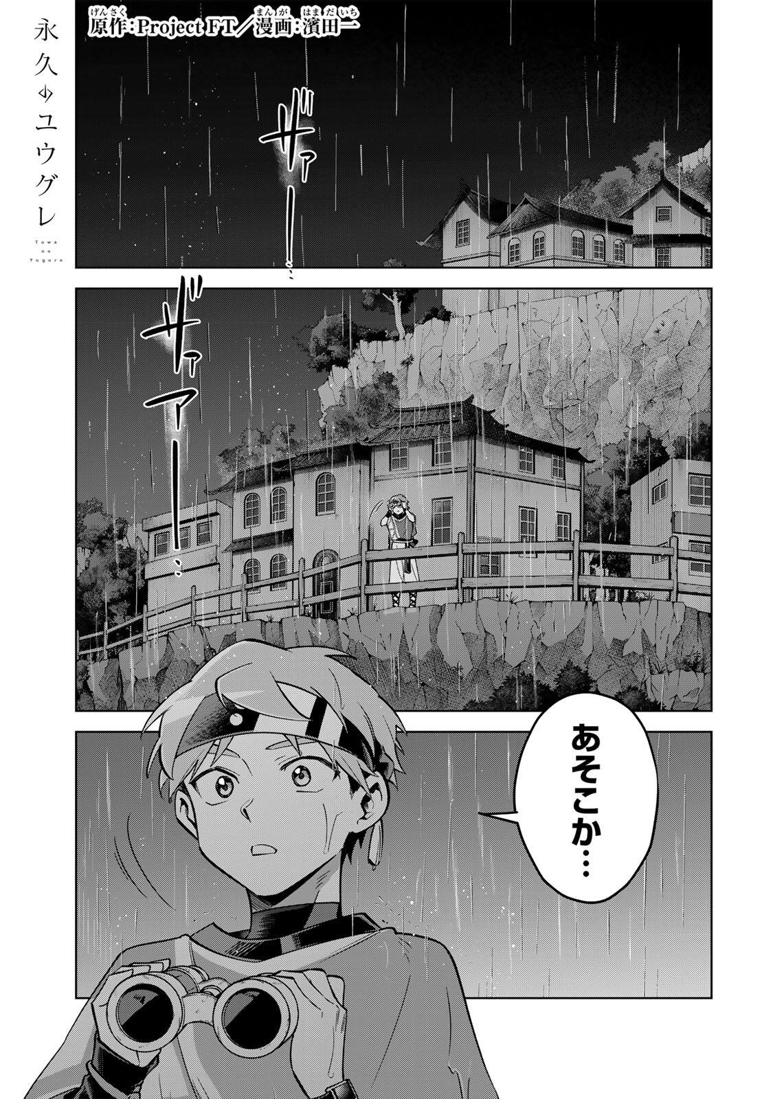 Towa no Yugure - Chapter 14 - Page 1