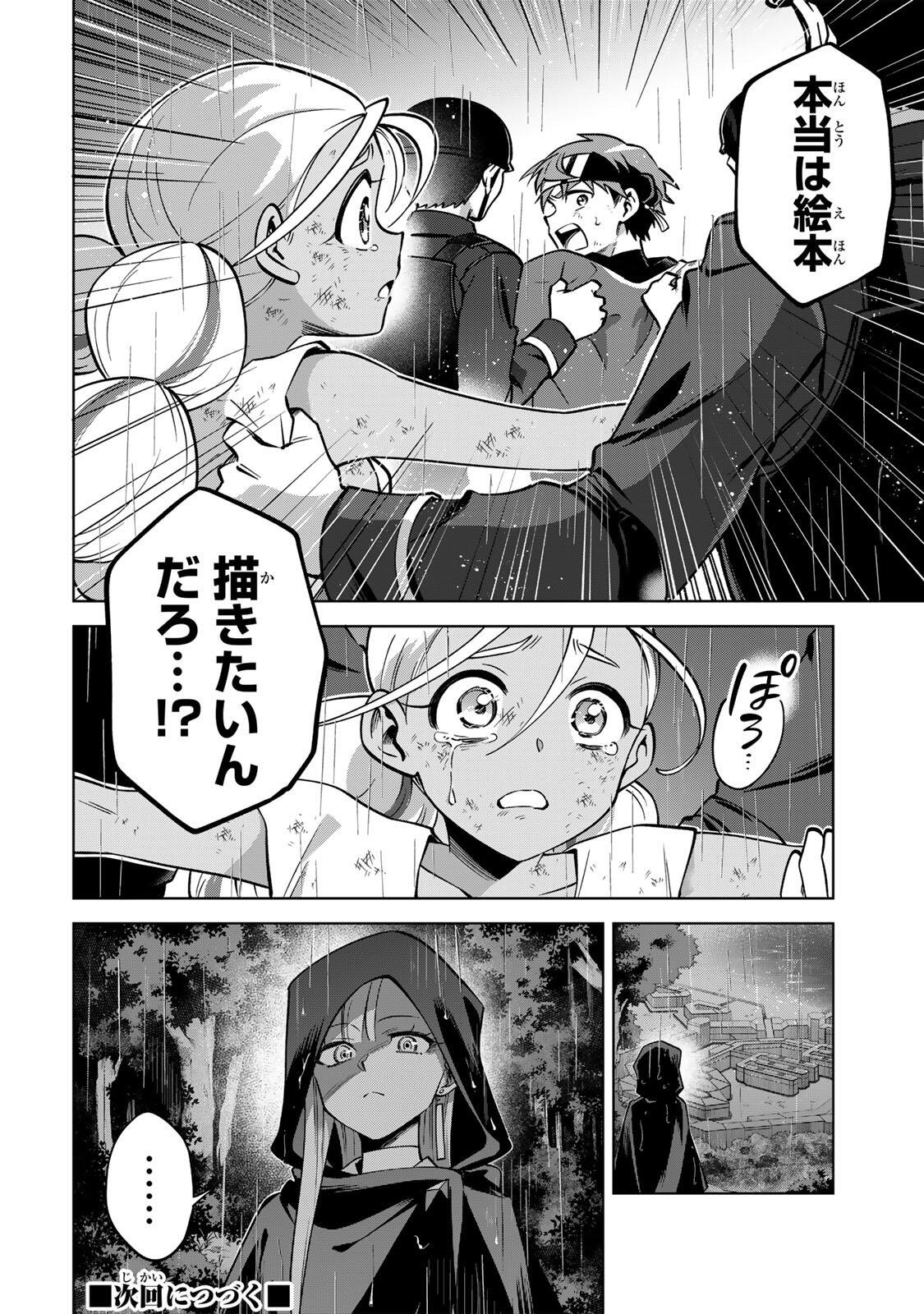 Towa no Yugure - Chapter 14 - Page 18