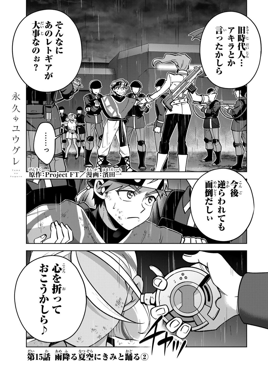 Towa no Yugure - Chapter 15 - Page 1