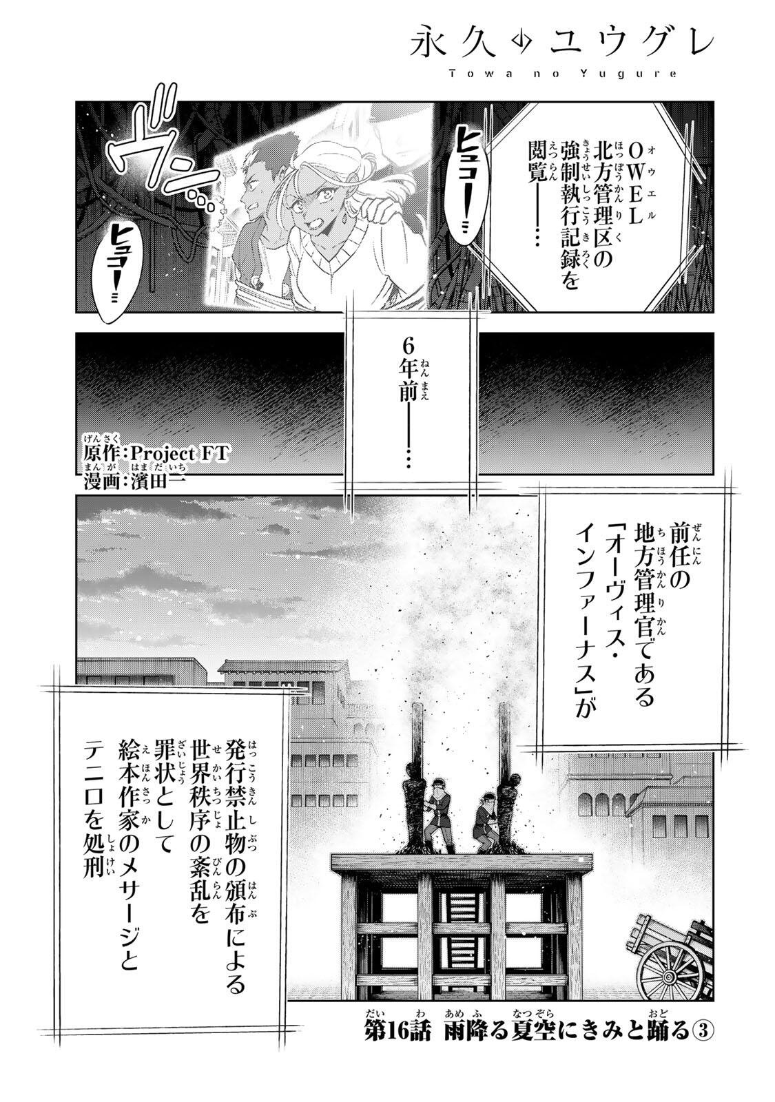 Towa no Yugure - Chapter 16 - Page 1
