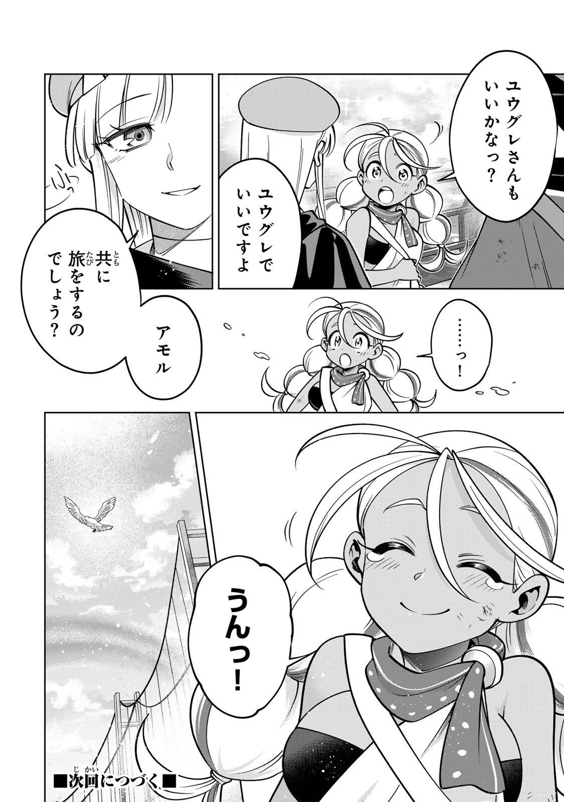 Towa no Yugure - Chapter 16 - Page 16