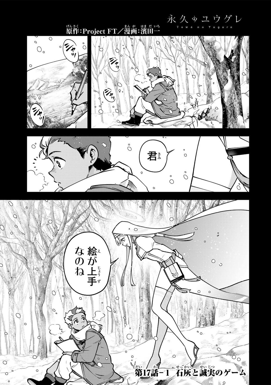 Towa no Yugure - Chapter 17.1 - Page 1
