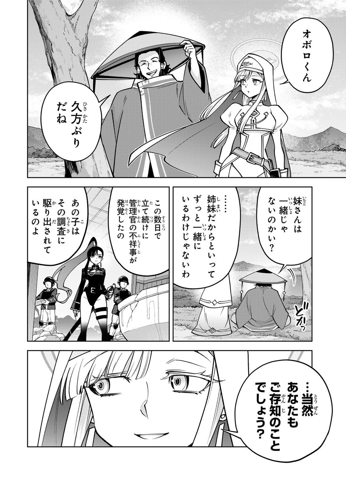 Towa no Yugure - Chapter 17.1 - Page 4