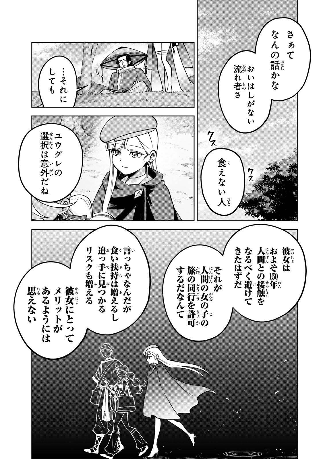Towa no Yugure - Chapter 17.1 - Page 5